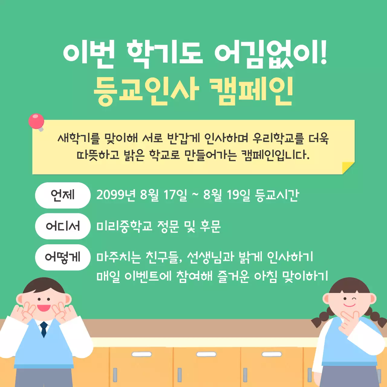 하늘색 아기자기한 학교 캠페인