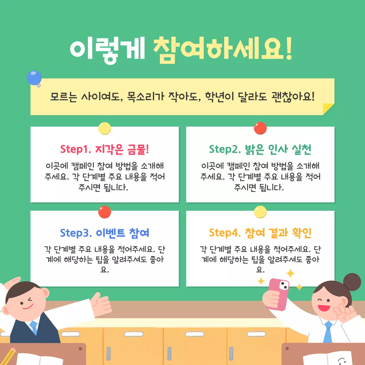 하늘색 아기자기한 학교 캠페인