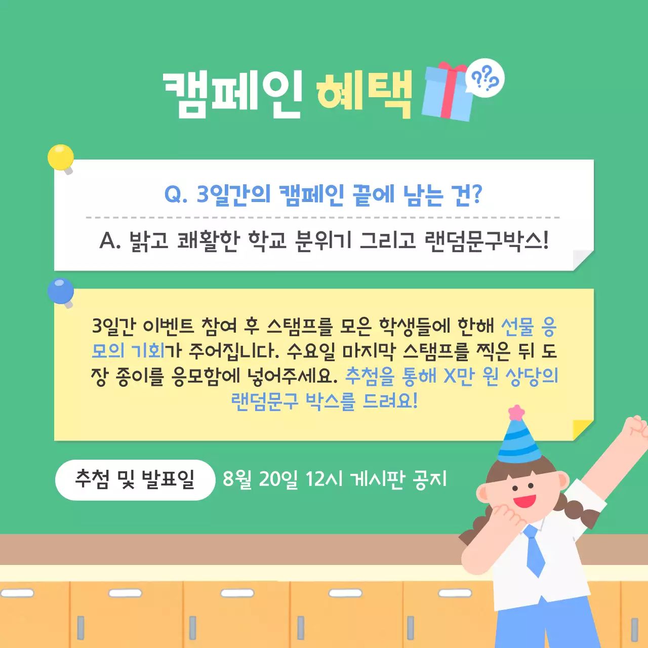하늘색 아기자기한 학교 캠페인
