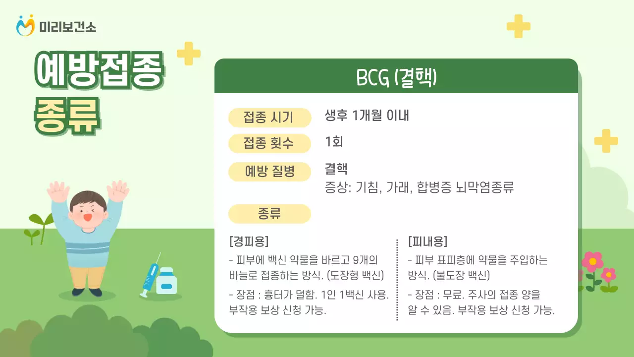 연두와 노랑의 아기자기한 예방 접종 안내서