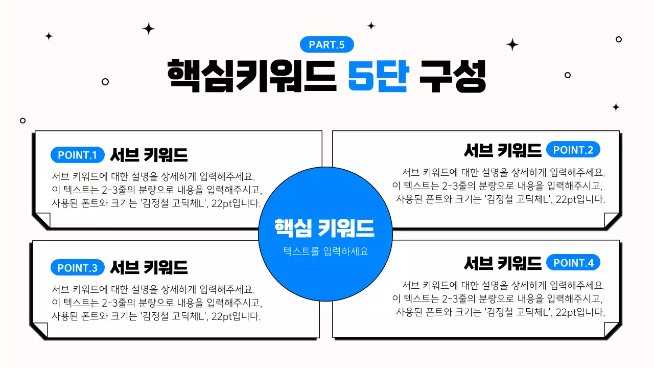 파랑과 검정의 심플한 직장인 업무 발표자료