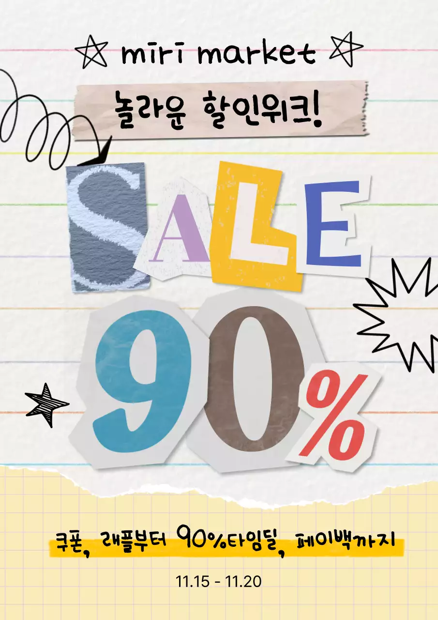 노랑과 연보라색의 빈티지한 할인 홍보