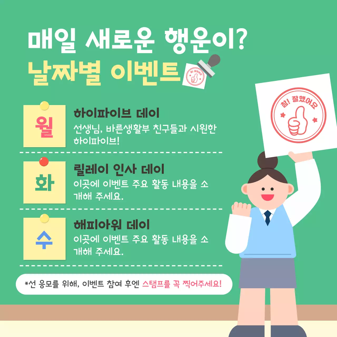 하늘색 아기자기한 학교 캠페인