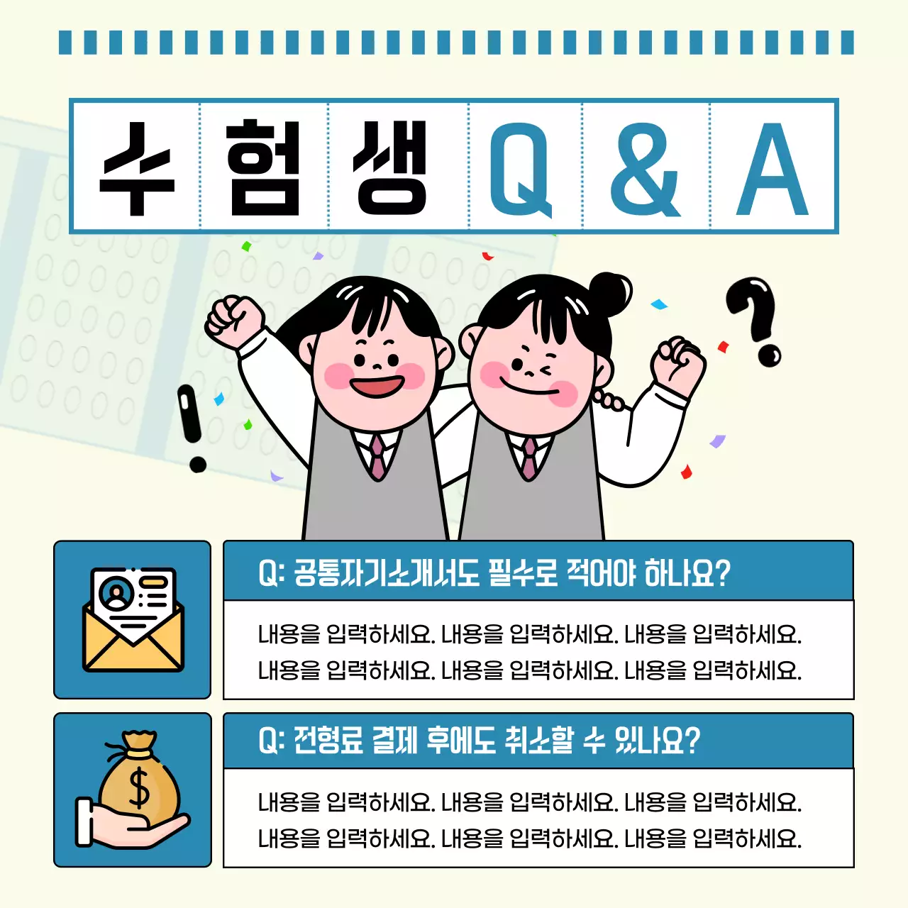 파스텔톤 배경에 하늘색이 포인트로 들어간 OMR카드 느낌의 수시원서 접수 안내