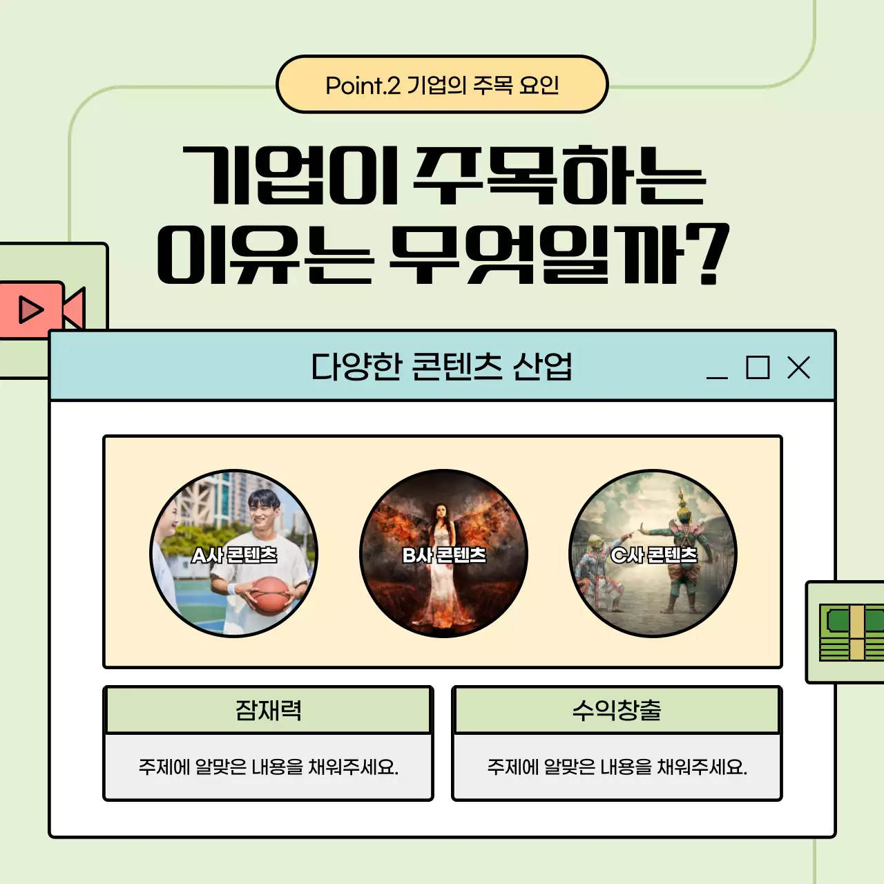 파스텔 그린의 콘텐츠 IP 정보