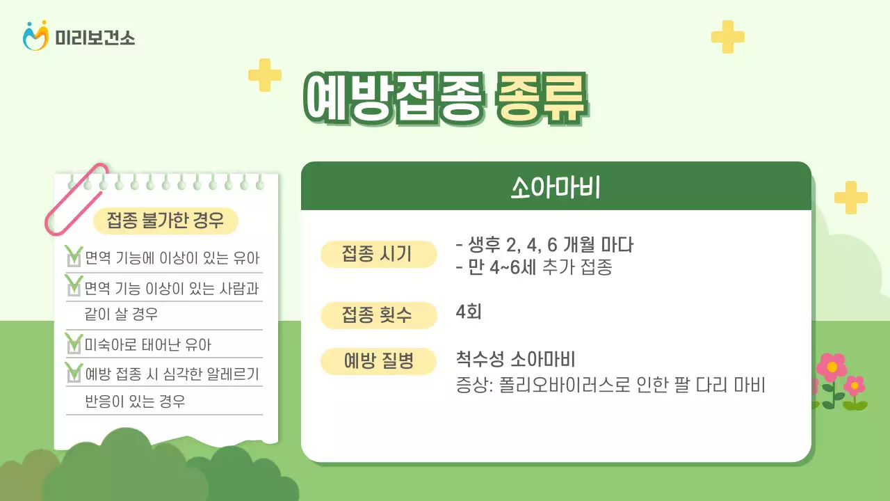 연두와 노랑의 아기자기한 예방 접종 안내서