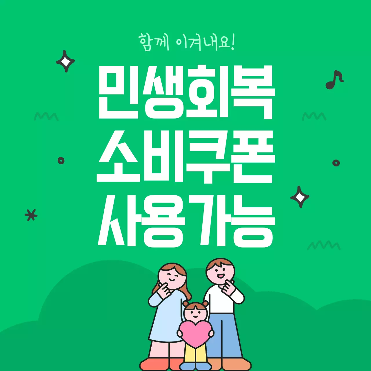 초록 아기자기한 쿠폰 프로모션