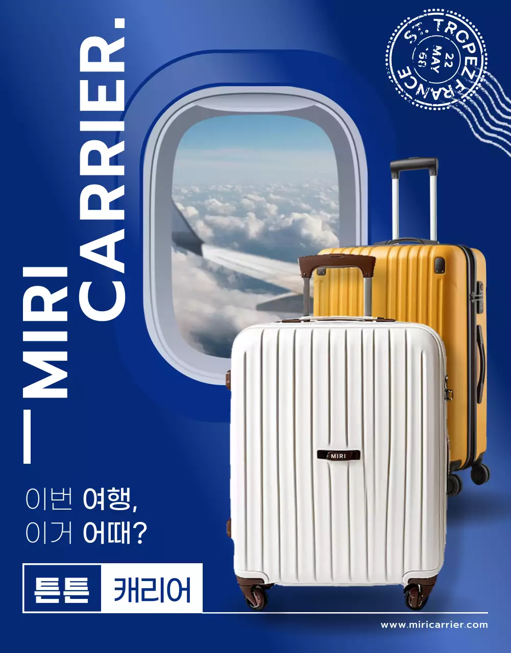 파랑과 흰색의 모던한 여행용 캐리어 홍보