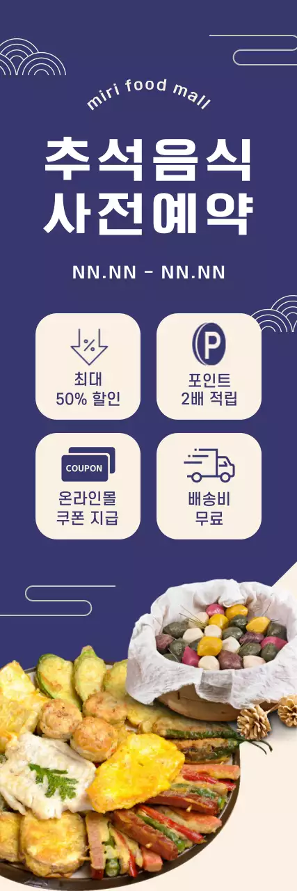 네이비 배경에 명절 음식 사진과 혜택 아이콘이 담긴 홍보 배너