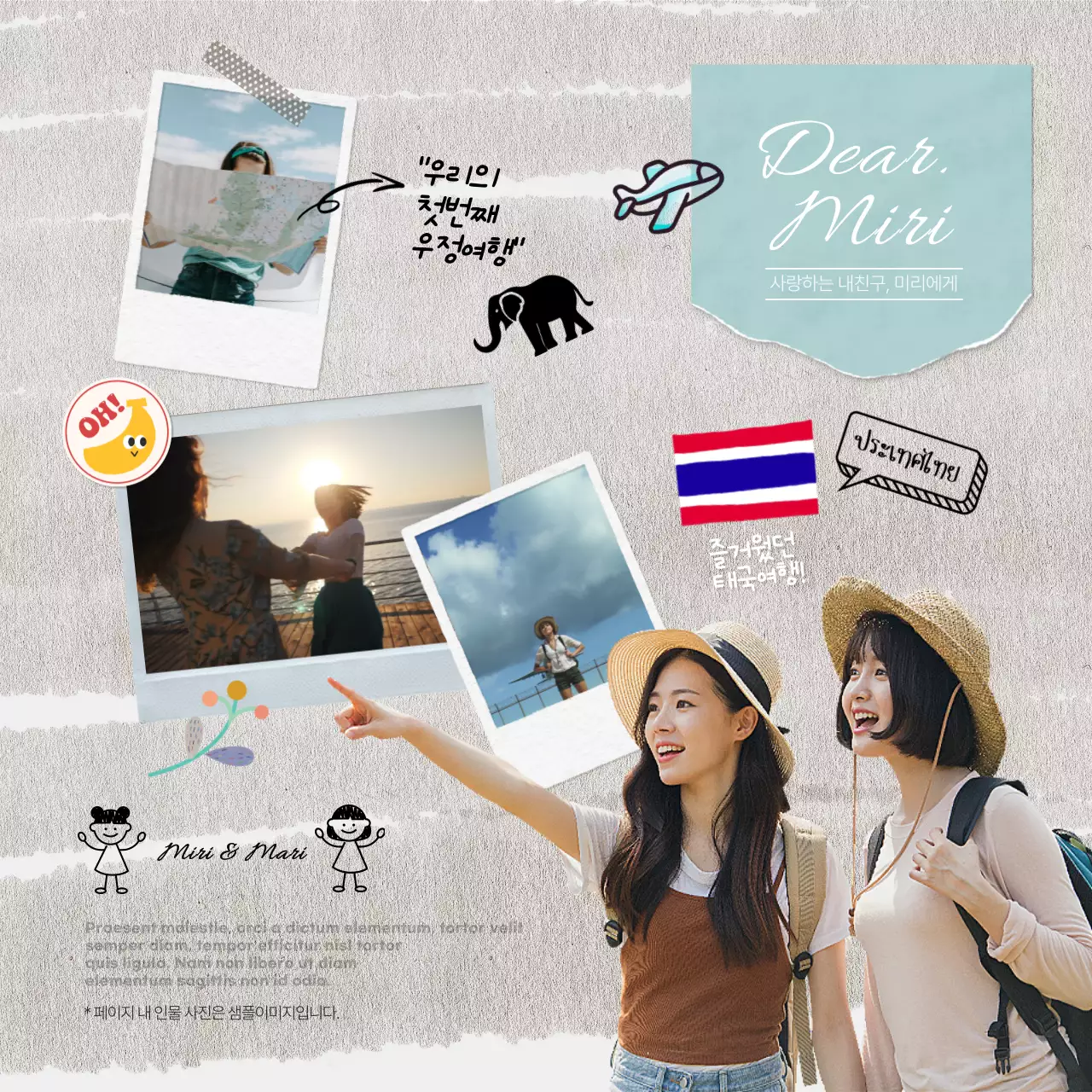 베이지색과 민트색의 아기자기한 사진과 드로잉요소를 활용한 편지이미지