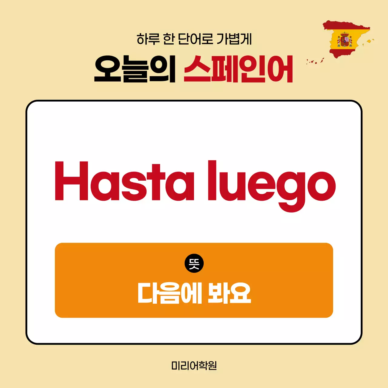 노랑과 빨강의 심플한 스페인어 교육자료