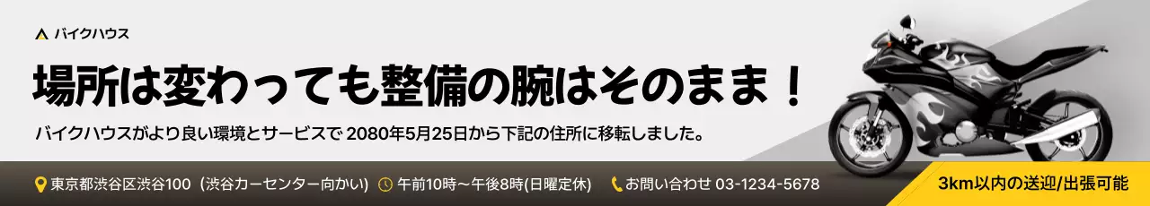 白黒 モダン バイク お知らせ