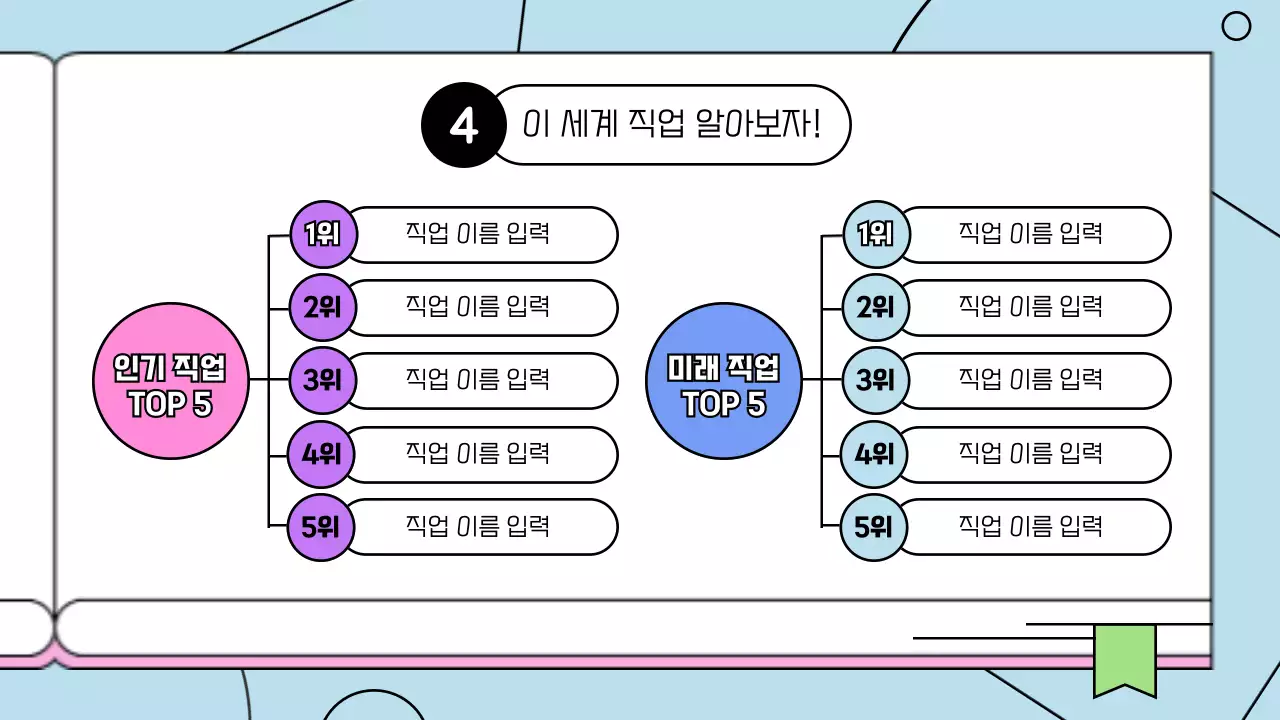 컬러풀한 도형과 콜라보한 대학진로계획 다이어리 제안서