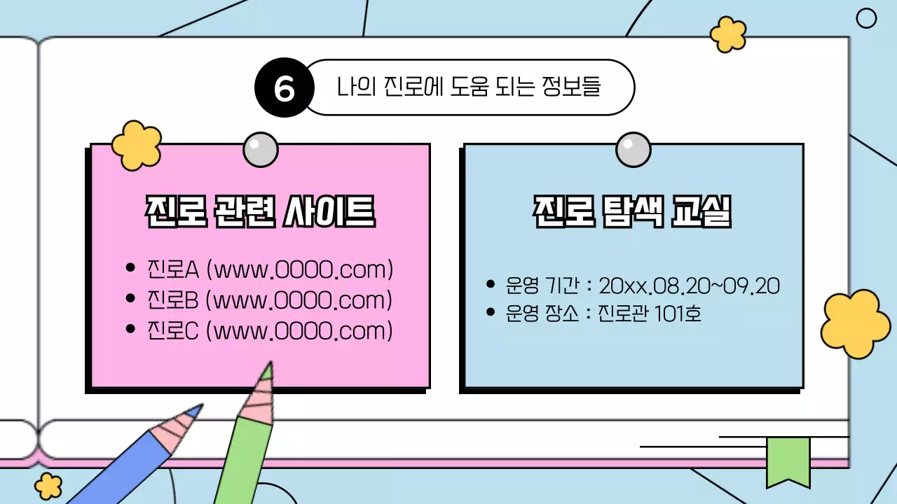 컬러풀한 도형과 콜라보한 대학진로계획 다이어리 제안서