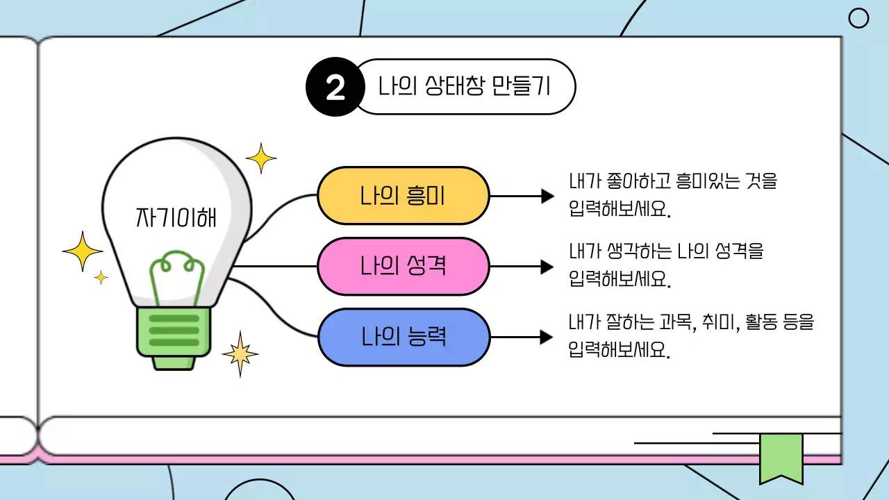 컬러풀한 도형과 콜라보한 대학진로계획 다이어리 제안서