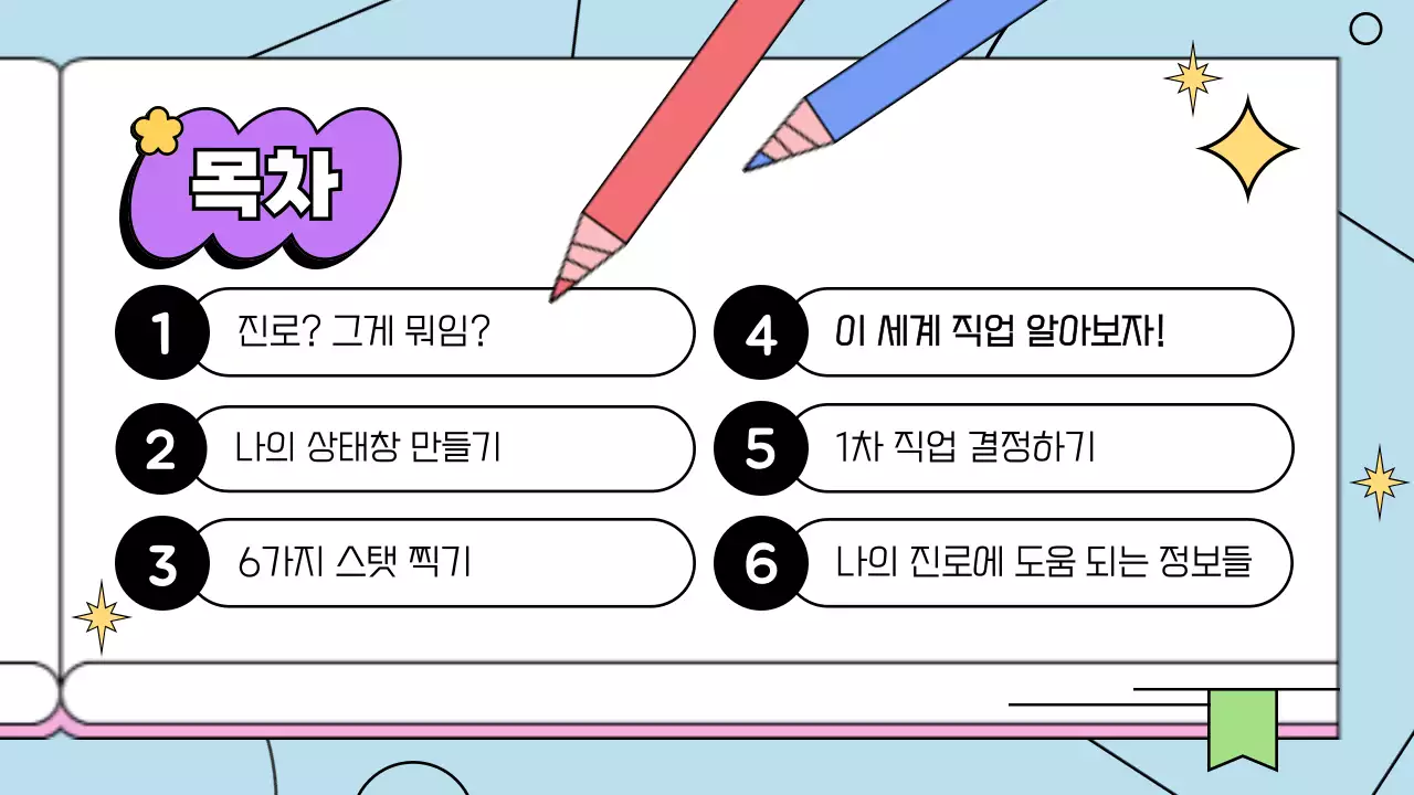 컬러풀한 도형과 콜라보한 대학진로계획 다이어리 제안서