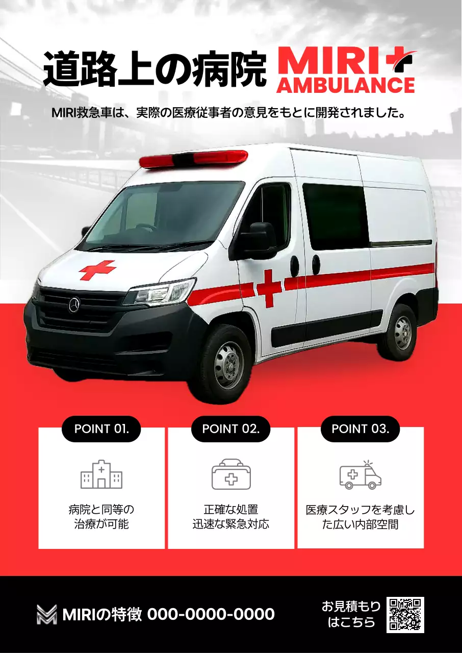 赤 モダン 救急サービス ポスター