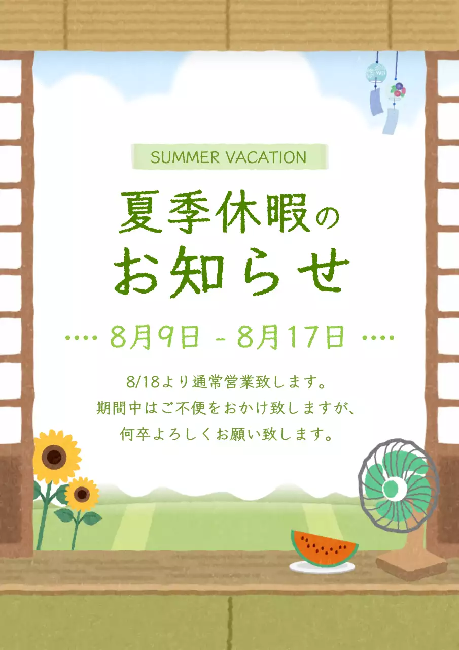 緑 シンプル 夏 お知らせ