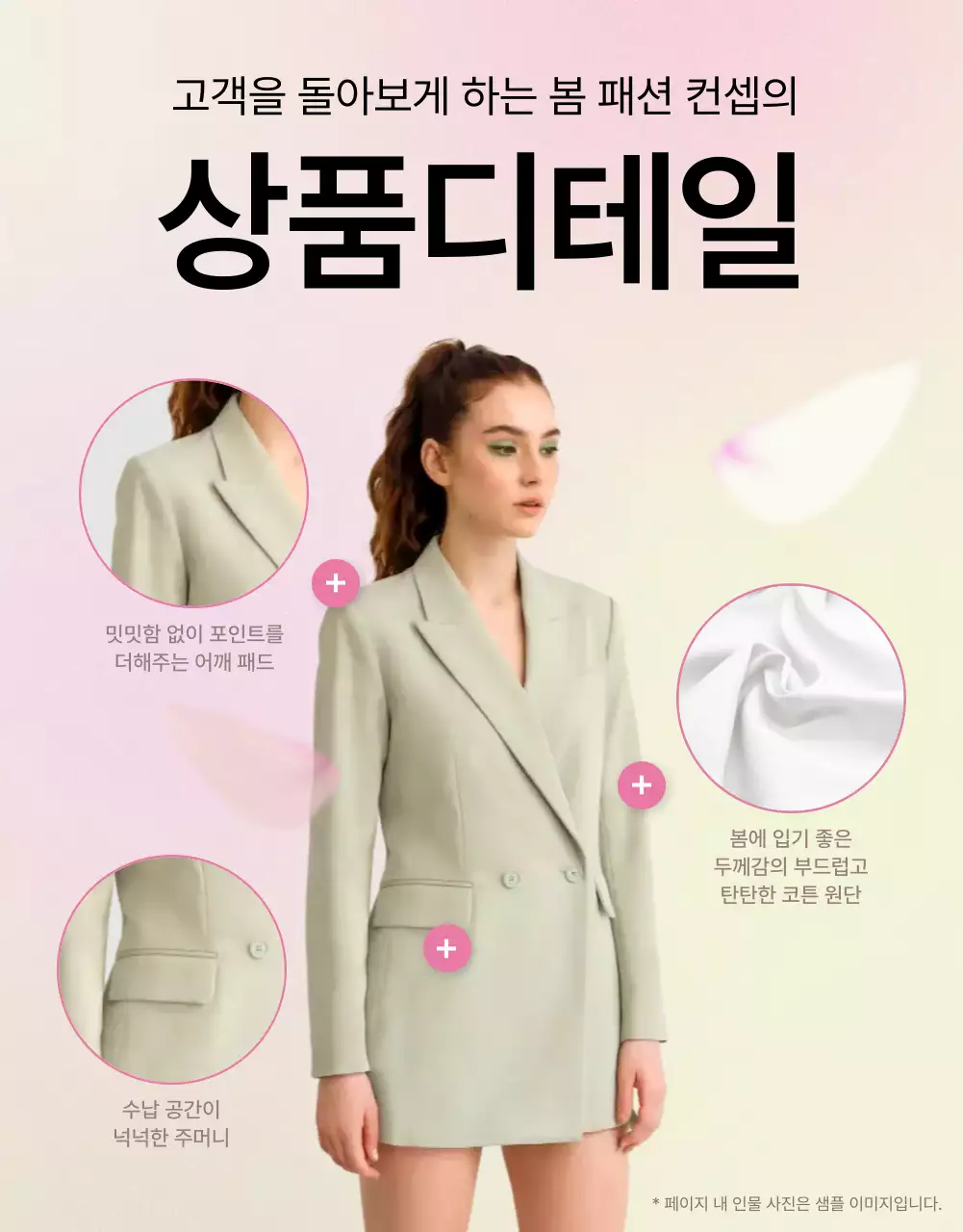 노랑과 핑크색의 키치한 패션 상세 제품설명 홍보