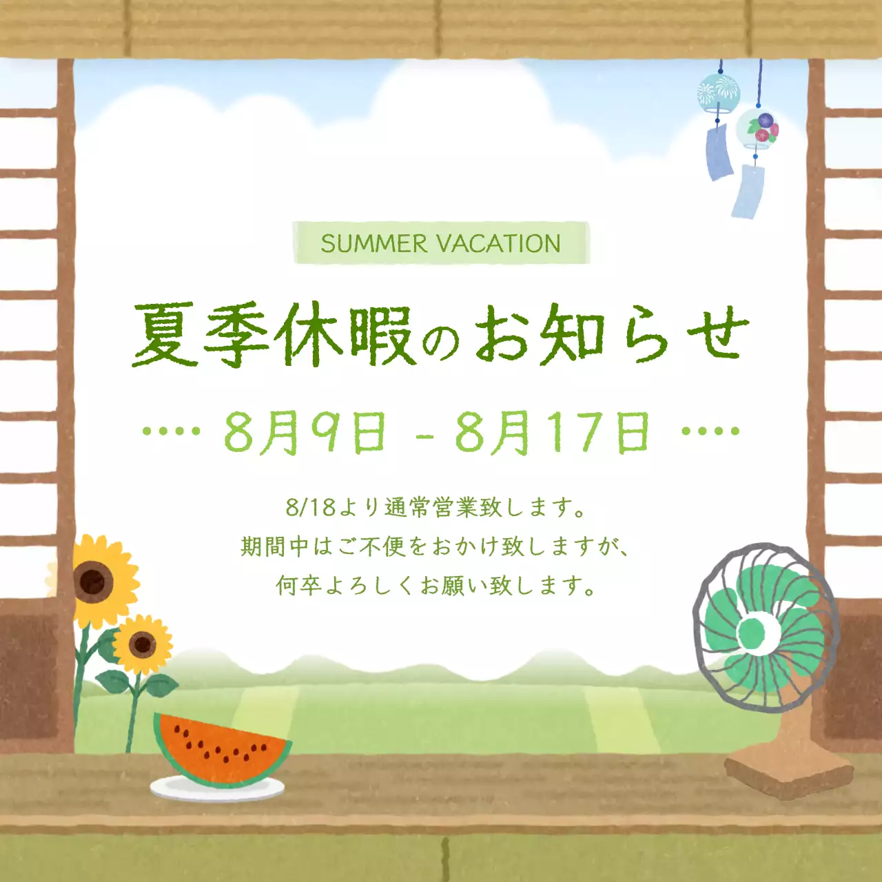 緑 かわいい お知らせ