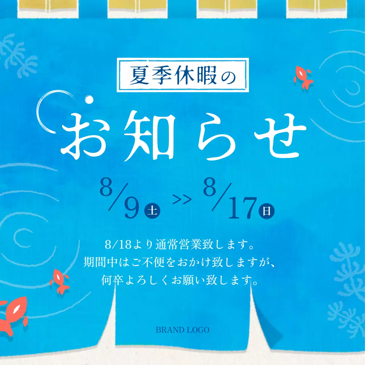 青 涼しい 夏 お知らせ