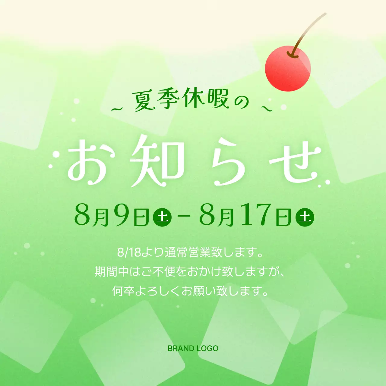 緑 シンプル 夏季休暇 お知らせ