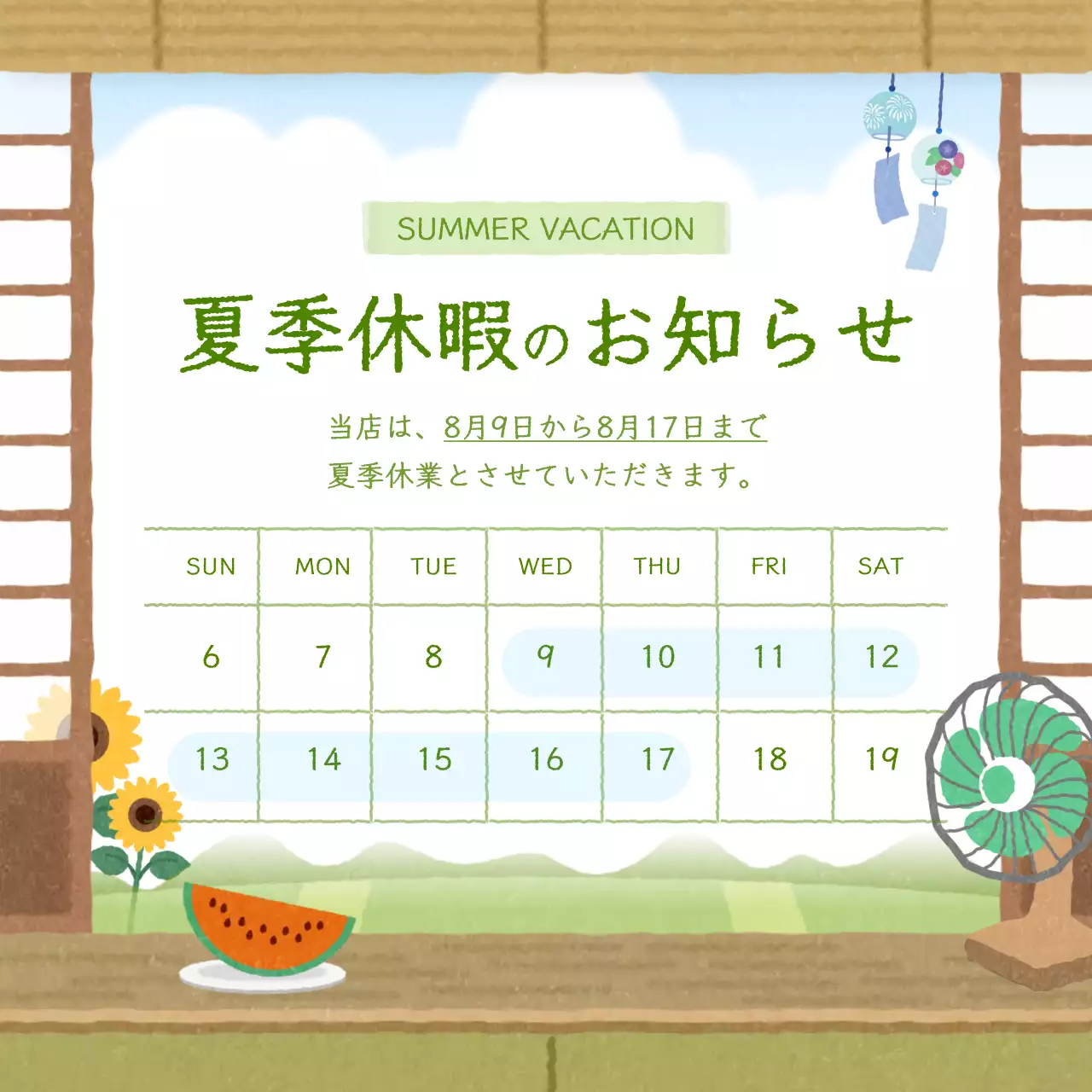 緑 かわいい お知らせ