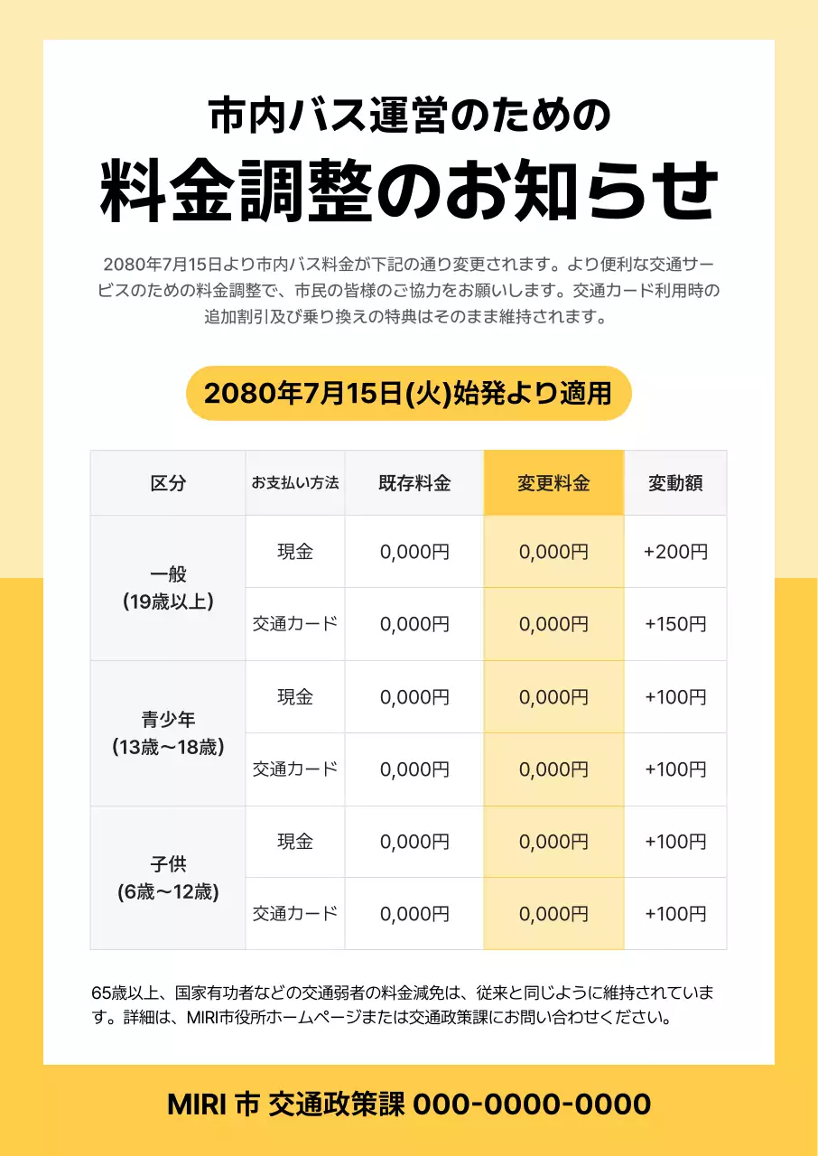 黄色 シンプル お知らせ ポスター