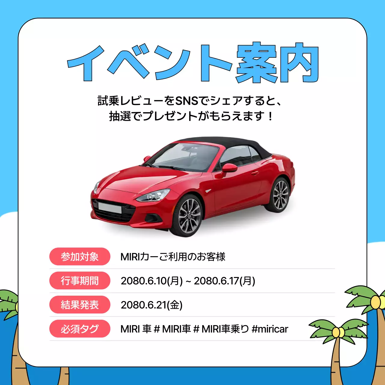 赤 ポップ 試乗会 ポスター