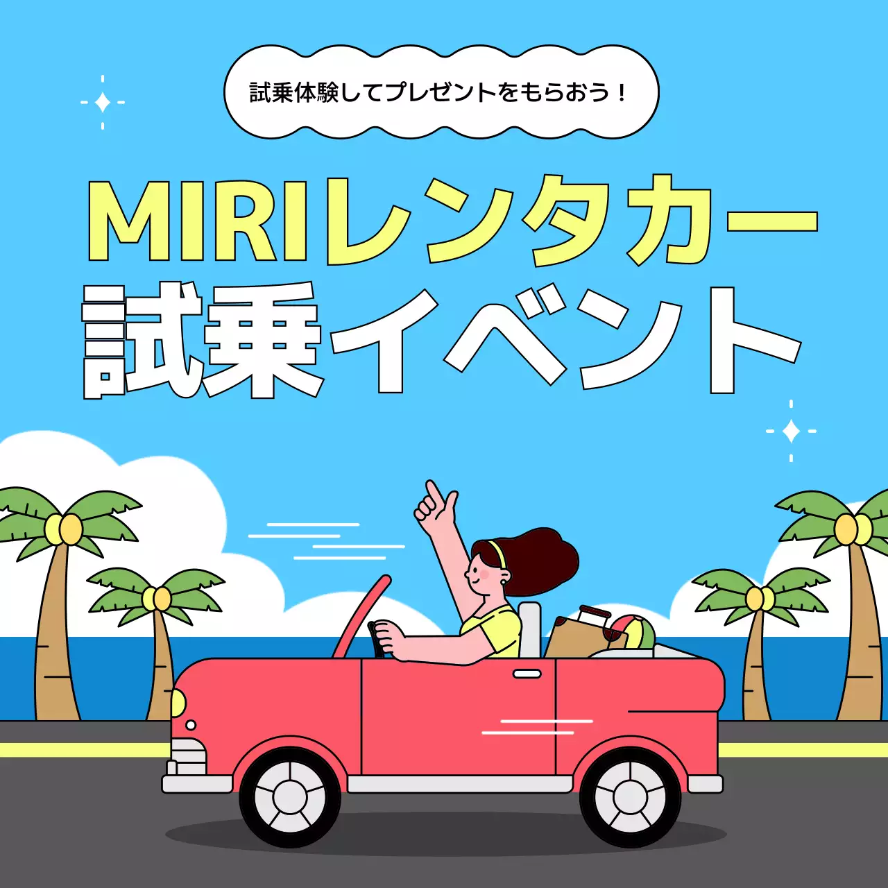 赤 ポップ 試乗会 ポスター