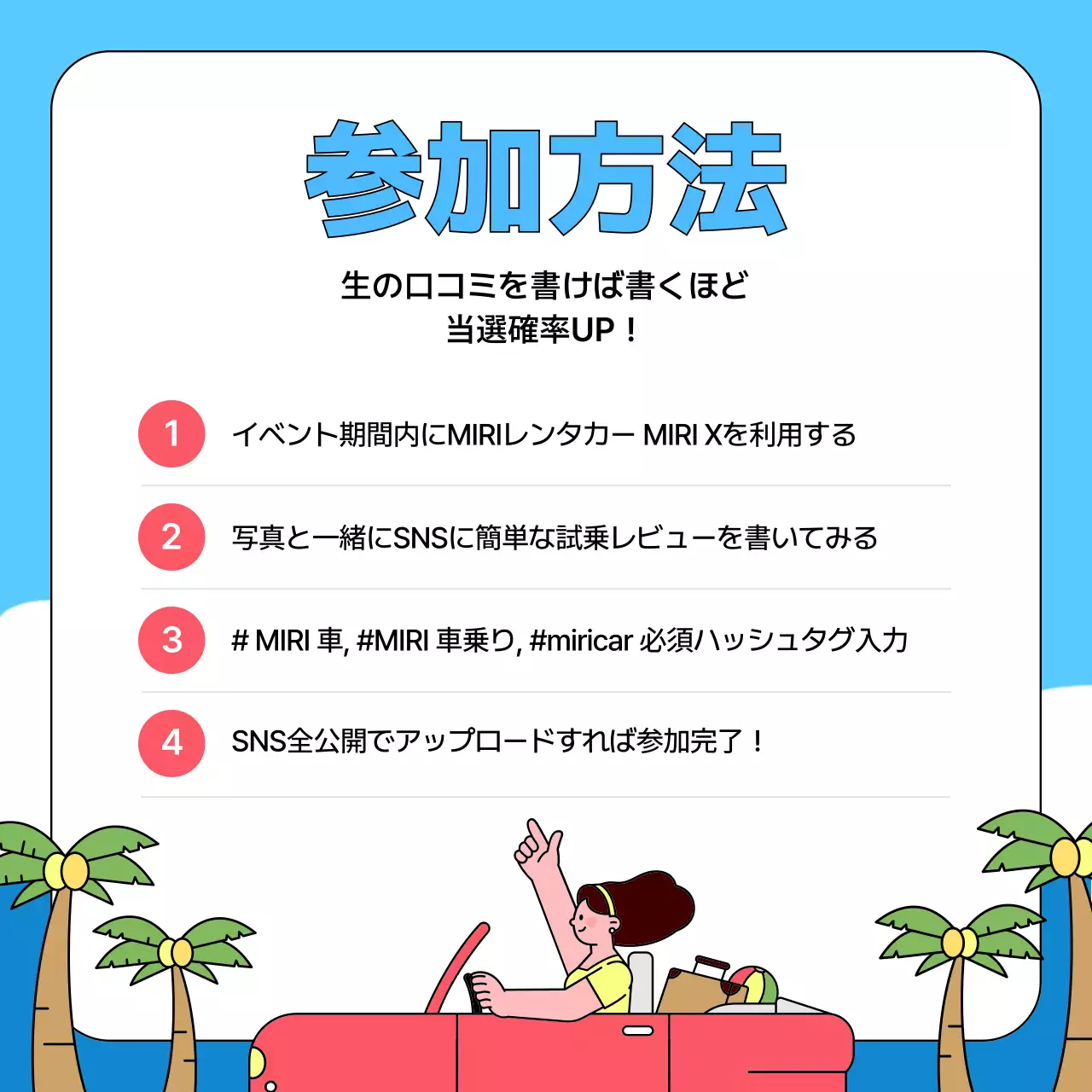 赤 ポップ 試乗会 ポスター