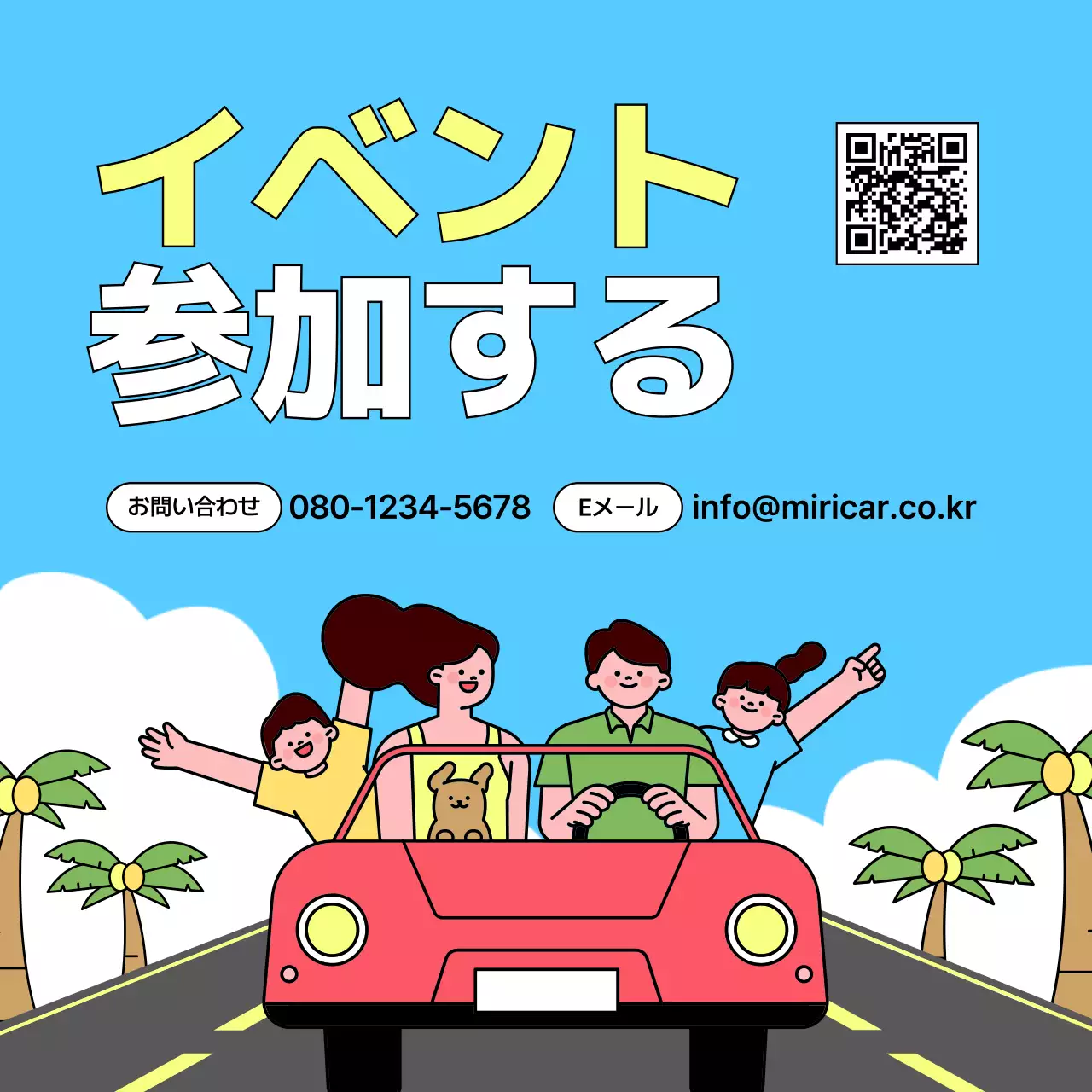 赤 ポップ 試乗会 ポスター