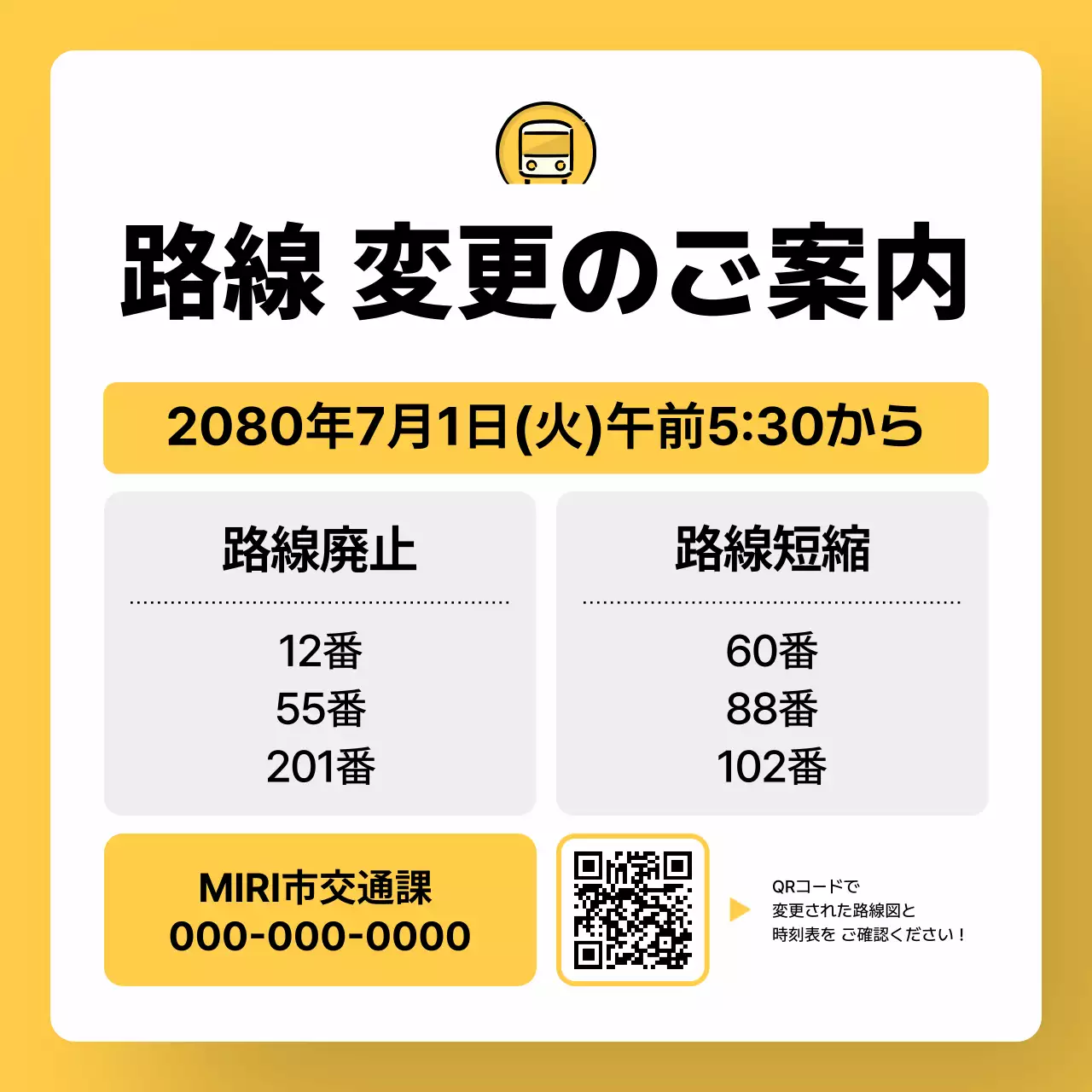 黄色 シンプル 交通 お知らせ