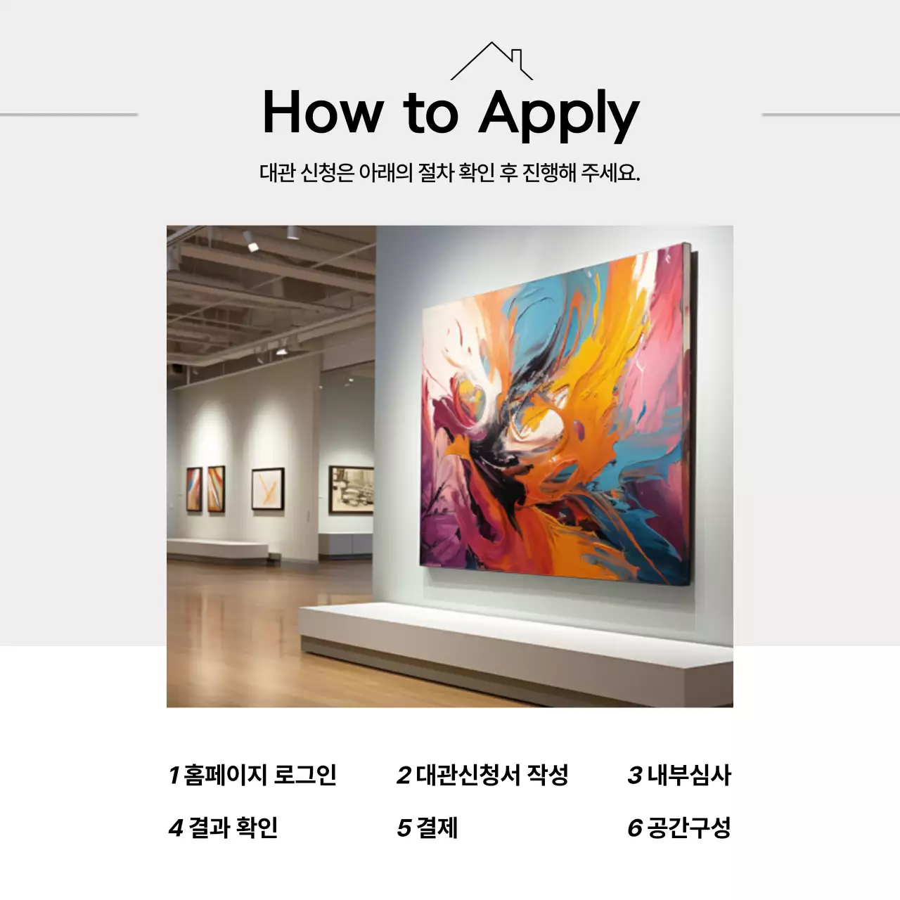 주황색의 모던한 미리 그라운드 대관 광고