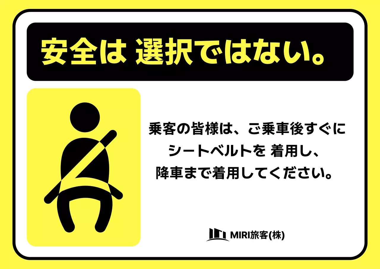 黄色 シンプル 安全 ポスター