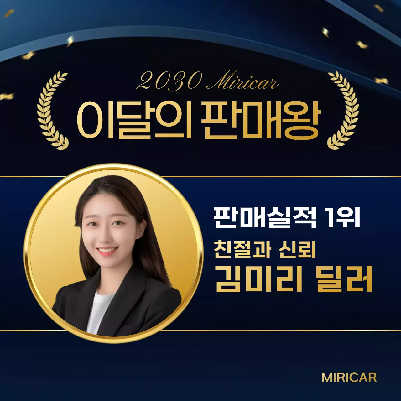 남색과 골드색의 고급스러운 이달의 자동차 판매왕 딜러 홍보