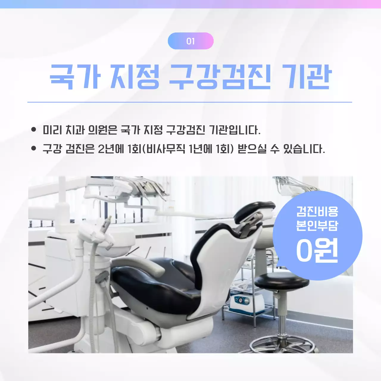 하늘색과 핑크색의 키치한 치과 홍보