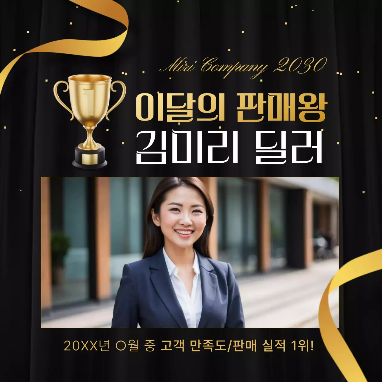 검정과 골드색의 고급스러운 이달의 자동차 판매왕 딜러 홍보