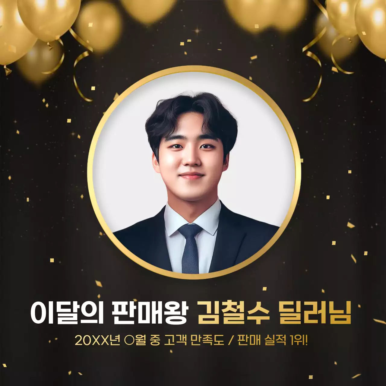 검정과 골드색의 세련된 이달의 자동차 판매왕 딜러 홍보