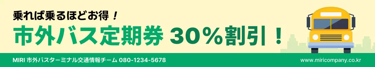 黄色 ポップ 交通 お知らせ