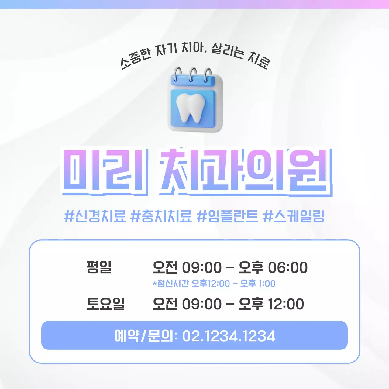 하늘색과 핑크색의 키치한 치과 홍보