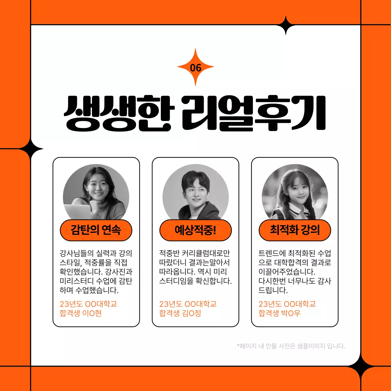 주황색과 검정의 심플한 반수 학원 소개서