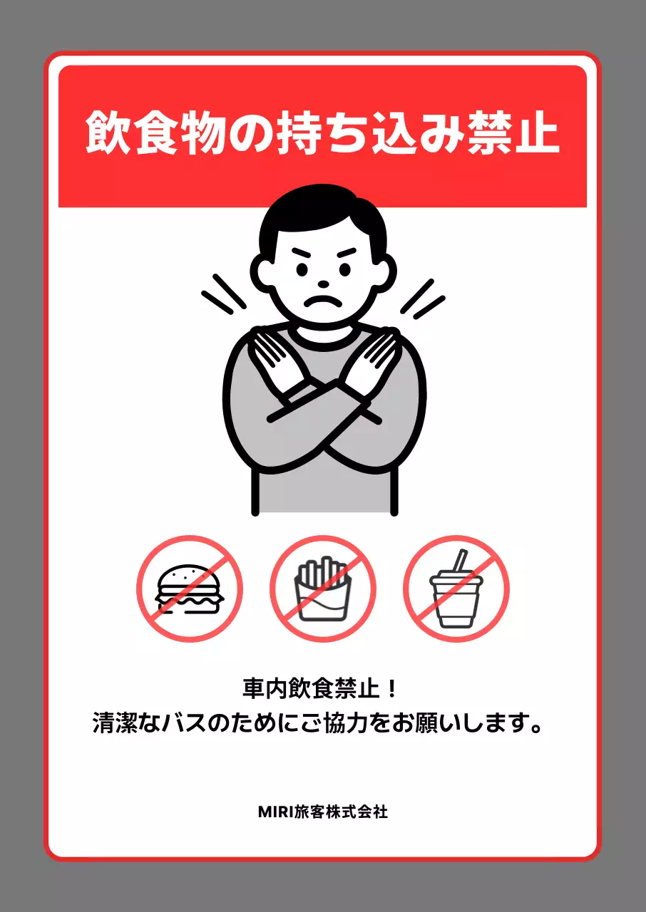 赤 シンプル 禁止 ポスター