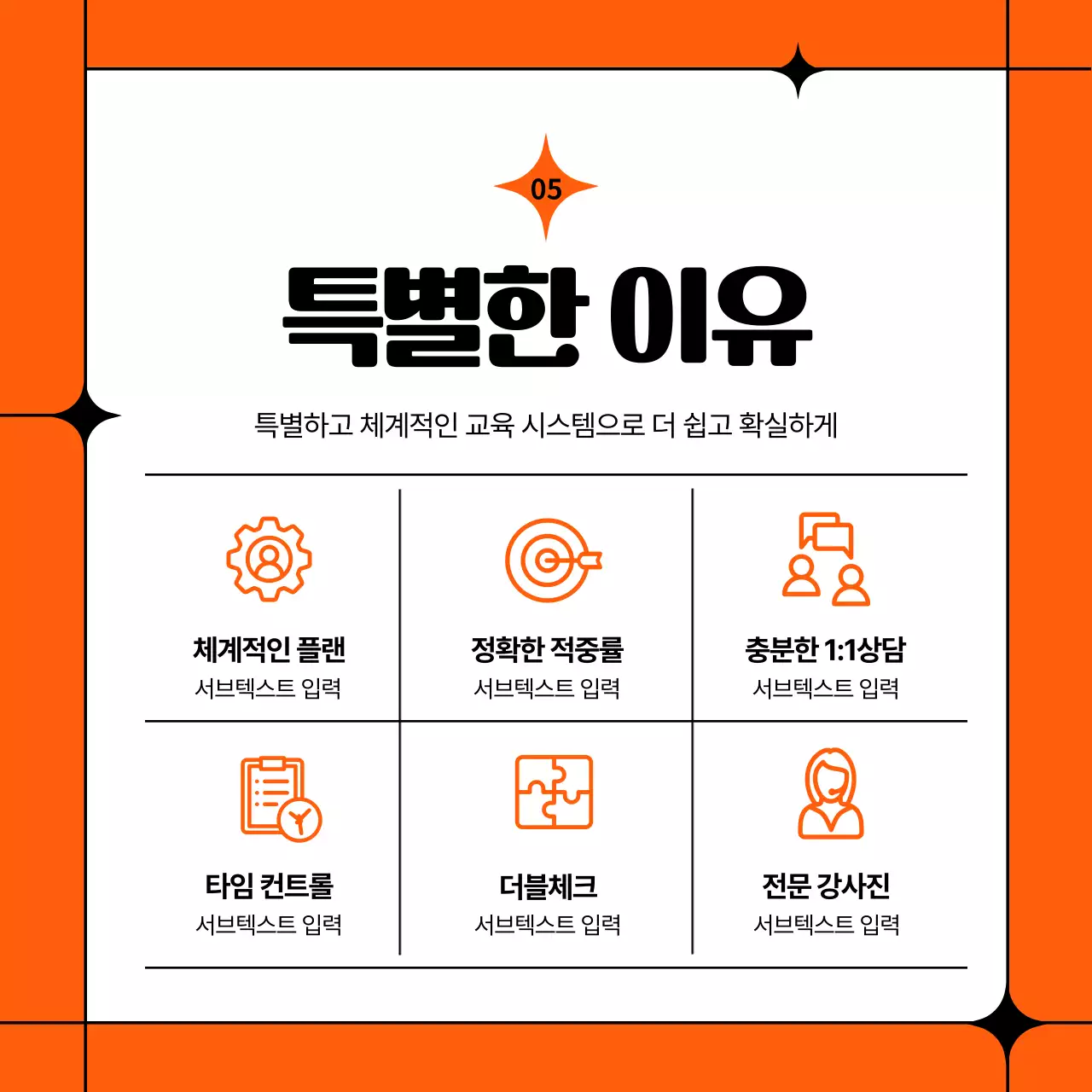 주황색과 검정의 심플한 반수 학원 소개서