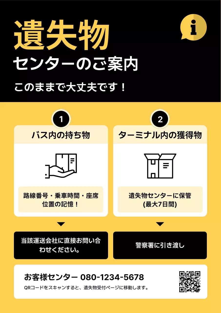 黄色 シンプル 遺失物 ポスター