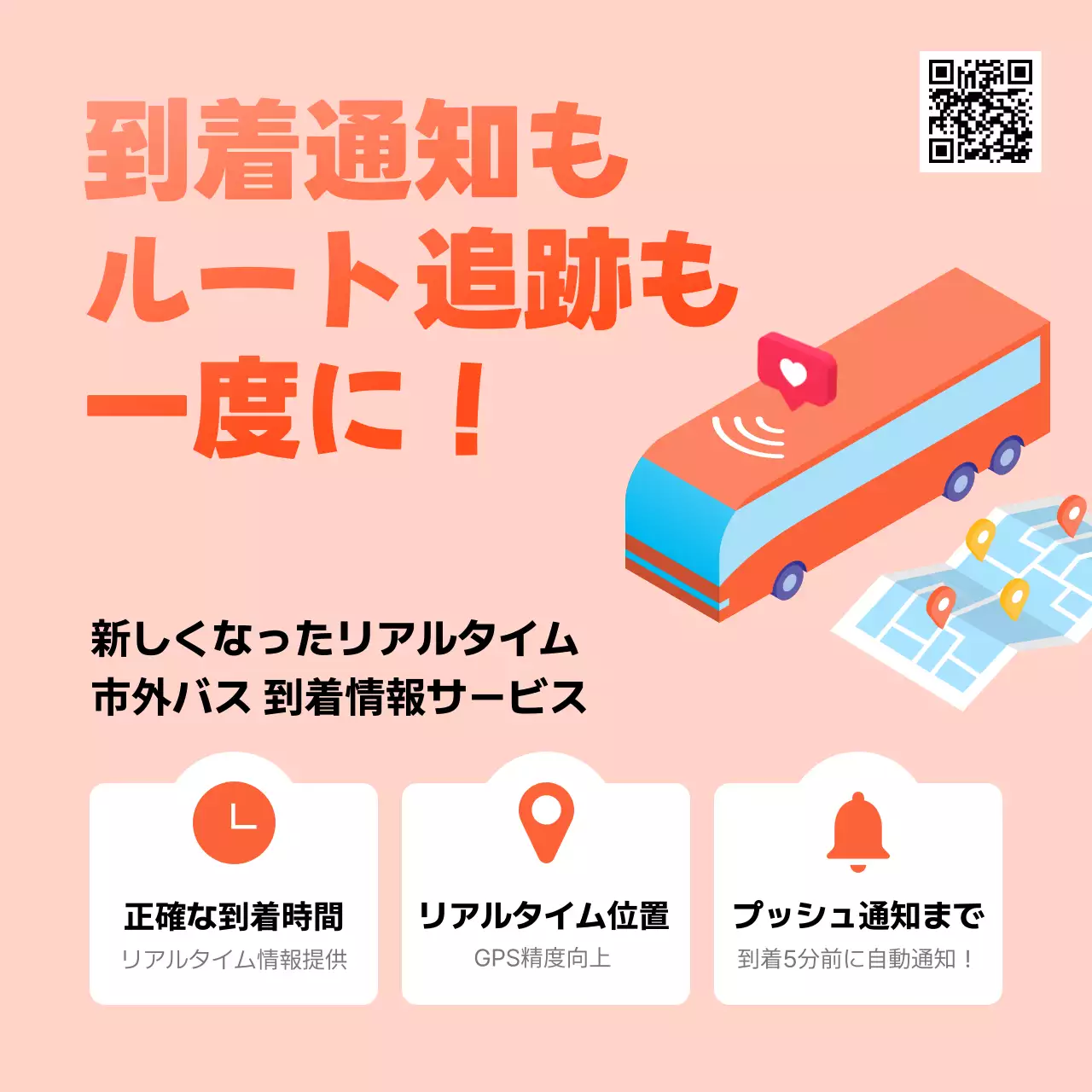 ピンク ポップ バス 広告