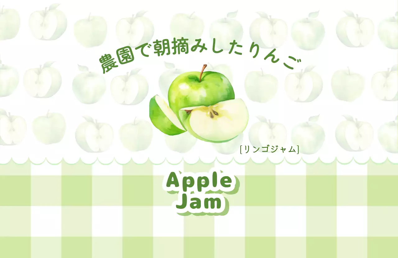 緑 かわいい 食品 ラベル シリーズジャムイラスト