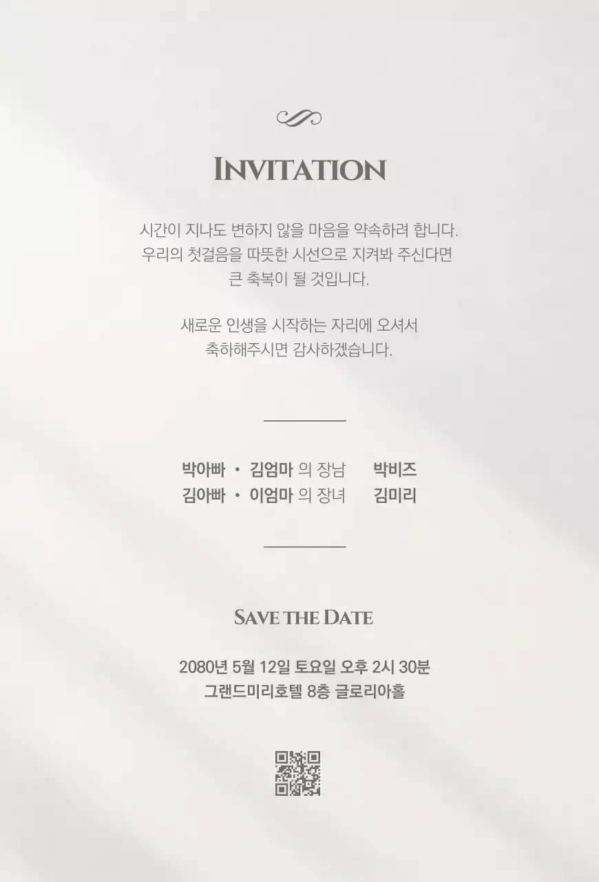 초록 자연 결혼 초대장