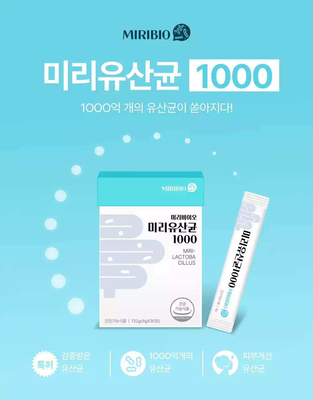 하늘색과 흰색의 모던한 유산균 영양제 홍보