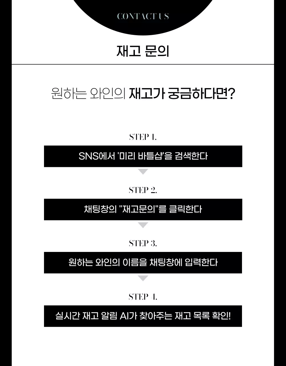 검정과 하늘색의 트렌드한 와인 입고 리스트 소개서